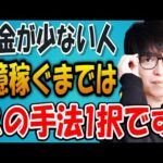 【株式投資】凡人が億トレーダーになるには【〇〇手法】1本だと思います。【テスタ/株デイトレ/初心者/大損/投資/塩漬け/損切り/ナンピン/現物取引/切り抜き】