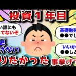 【2ch有益スレ】投資初心者が絶対に知っておくべきこと挙げてけwww【2chお金スレ】