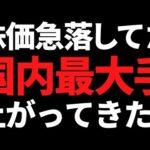 株価35％急落していたあの財務最強な国内最大手じわじわ上がってる