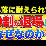 投資初心者が下落で新NISAを売却・損切りしてしまう理由【投資 新NISA】