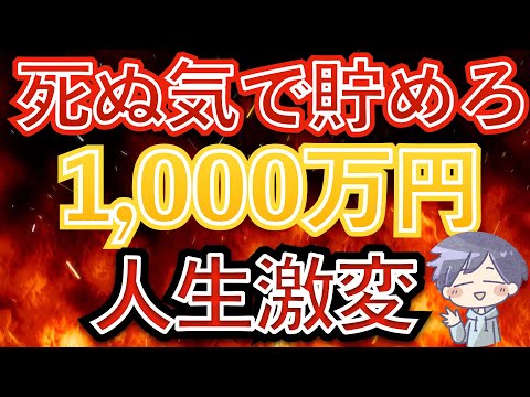 【新nisa】1,000万円から人生が楽になる３つの理由(オルカン/S&P500/NASDAQ100)