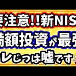 【満額投資の真実】新NISAの積立額比較「月5万円」「月10万円」「月30万円」