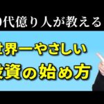 【世界一やさしい投資の始め方】知識ゼロの初心者向け新NISA入門【口座開設から画像つきで解説】