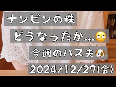 【株式投資･初心者🔰】ナンピンの株はどうなったか?/今までの結果/今週のハス夫(シベリアンハスキー)